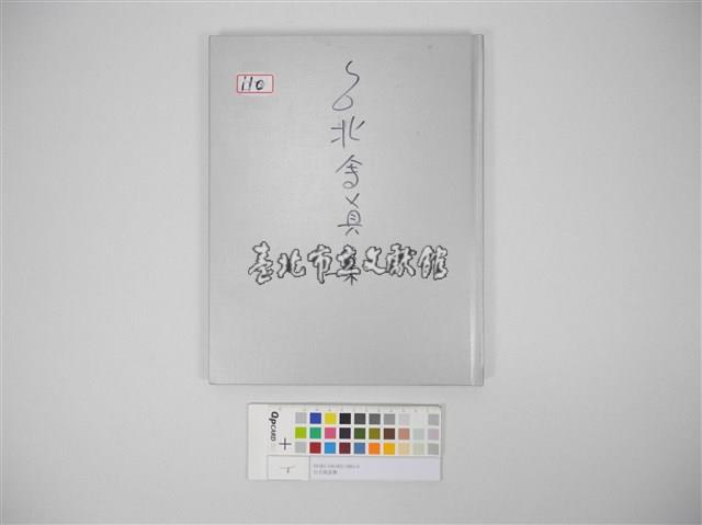 台北寫真集(臺北寫真集)藏品圖，第1張