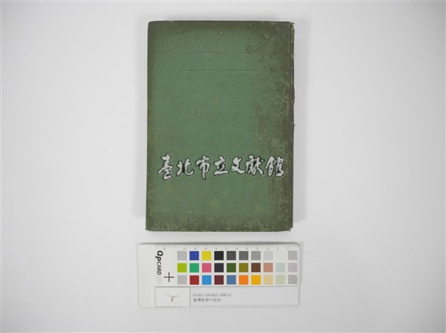 臺灣產業の批判藏品圖，第1張
