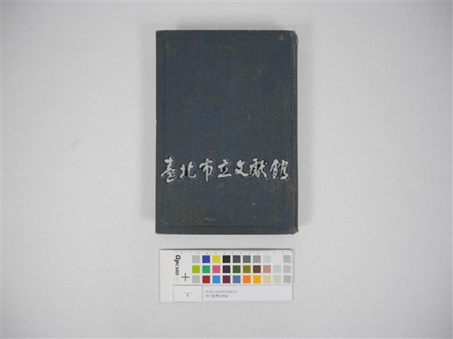 現代臺灣經濟論藏品圖，第1張