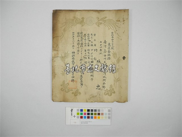 藝匠登錄證書藏品圖，第1張