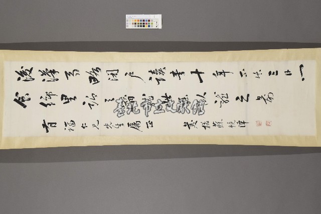 蘇鏡潭行草《王士禎香祖筆記》藏品圖，第2張