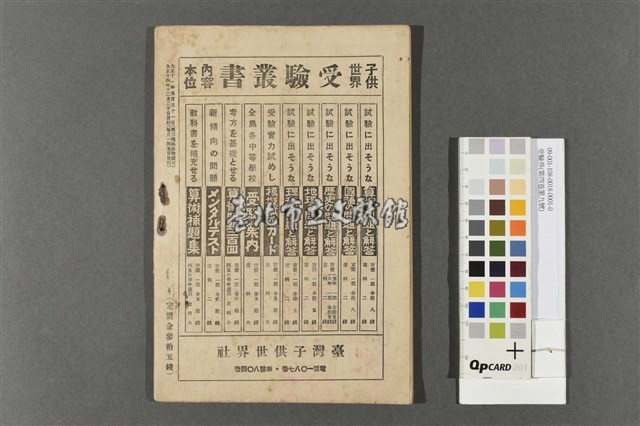 受驗界(第四卷第九號)藏品圖，第2張