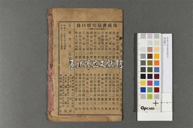 昔時賢文藏品圖，第2張