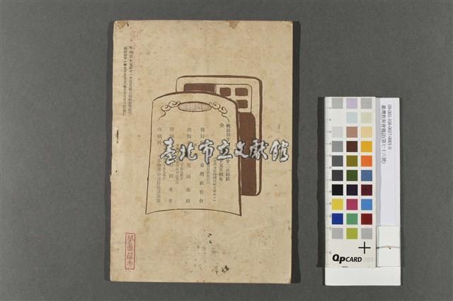 臺灣教育會雜誌(第七十八號)藏品圖，第2張