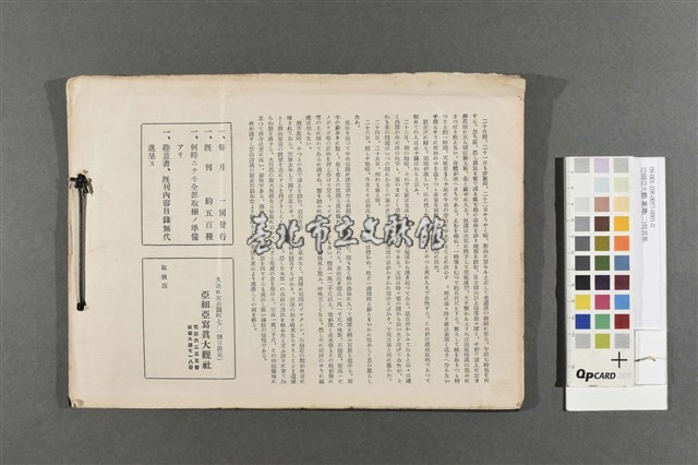 亞細亞大觀-臺灣(二)寫真集藏品圖，第3張