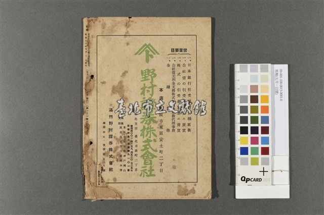 部報(五月一日號)藏品圖，第2張