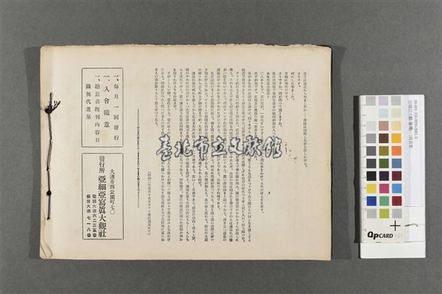 亞細亞大觀-臺灣(一)寫真集藏品圖，第3張
