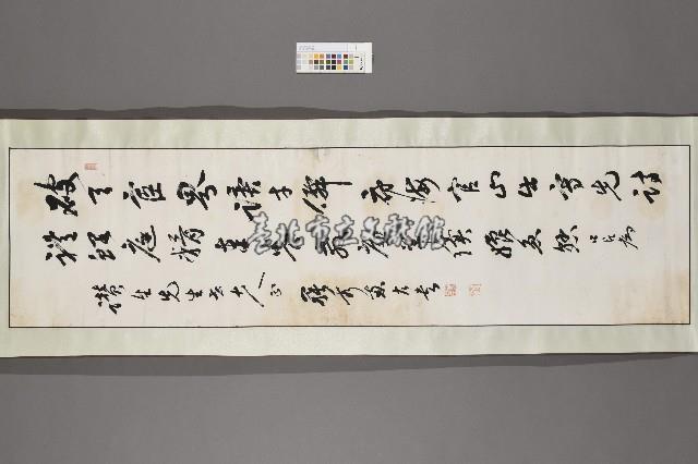 羅秀惠行草《七言絕句》藏品圖，第2張