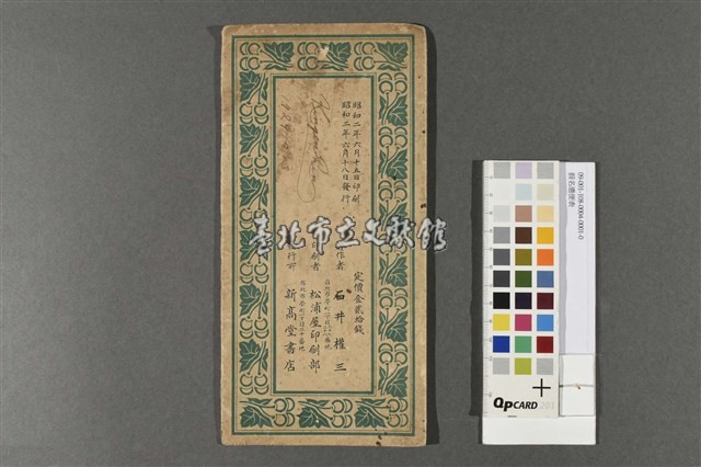 假名遣便表藏品圖，第2張