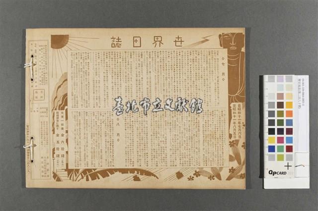 歷史寫真(第二百八十號)藏品圖，第2張