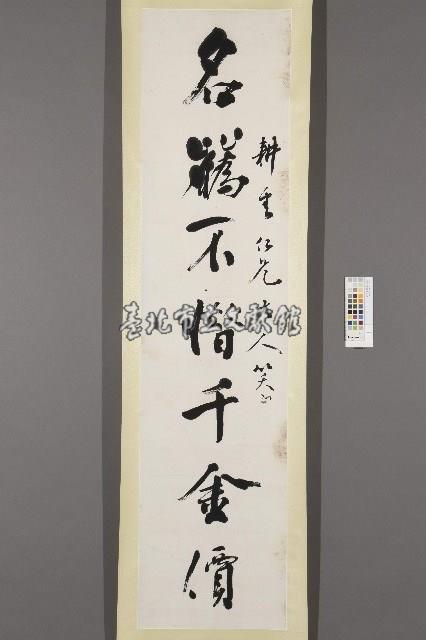 洪雍平行書《名蘤．奇石七言對聯》藏品圖，第2張