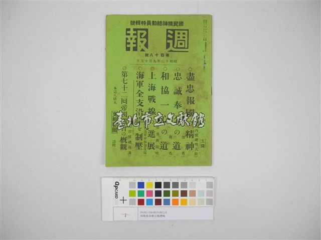 情報委員會官報週報 第四十八號(週報第四十八號)藏品圖，第2張