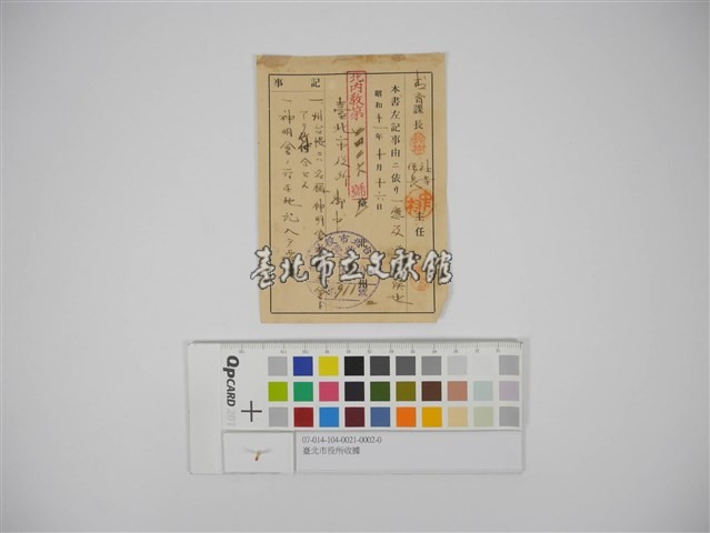 臺北市役所收據藏品圖，第2張
