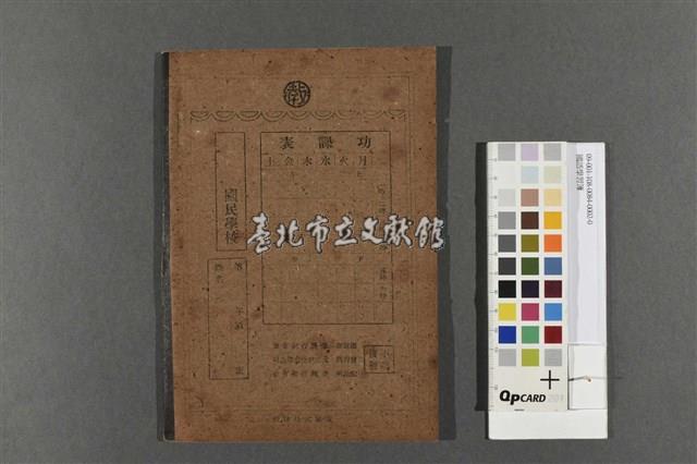 國語學習簿藏品圖，第2張