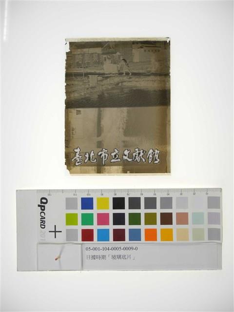 玻璃底片(崎屋製菓)藏品圖，第1張