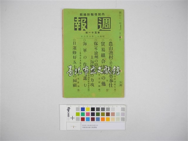 情報委員會官報週報 第五十一號(週報第五十一號)藏品圖，第2張