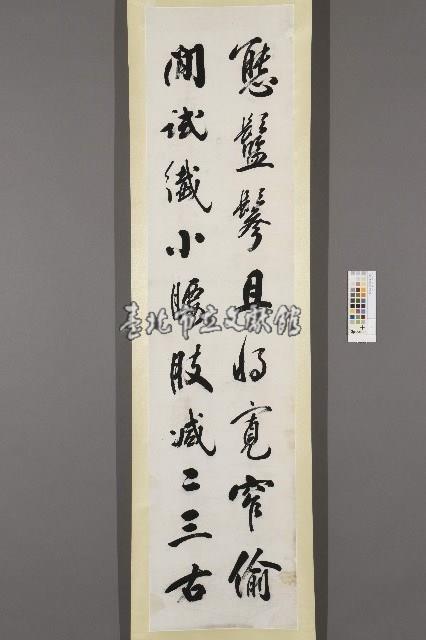 江韻元行書《含羞試衣二首》藏品圖，第6張