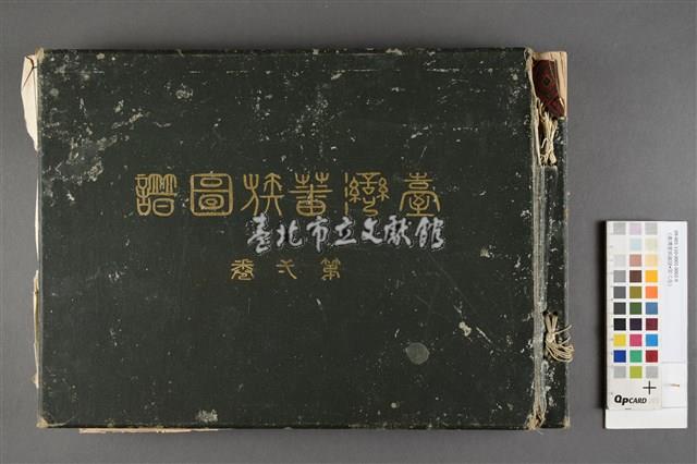 臺灣蕃族圖譜第一卷藏品圖，第2張