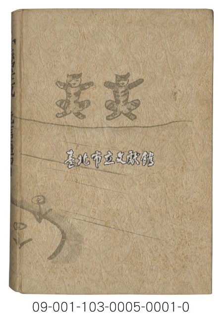 臺灣宗教と迷信陋習藏品圖，第8張