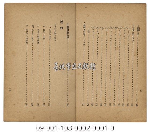 高砂族の話：傳説と歌謡藏品圖，第8張