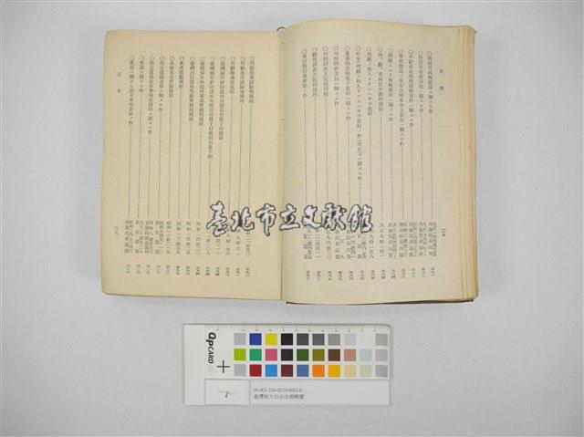 臺灣地方自治法規輯覽(臺灣地方制度法規輯覽)藏品圖，第9張