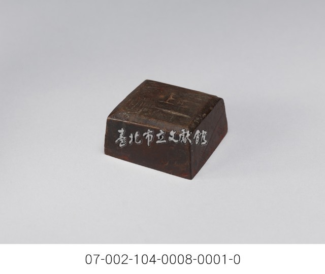 清代官印藏品圖，第4張