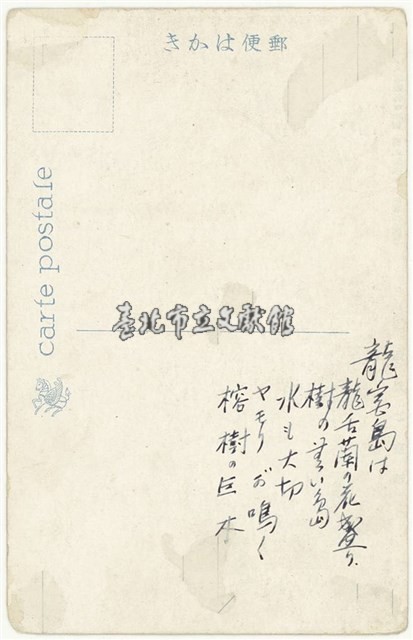 日治時期明信片-澎湖島洪(拱)辰門藏品圖，第2張