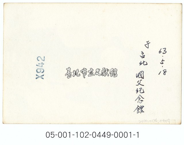 臺北國父紀念館(1)藏品圖，第2張