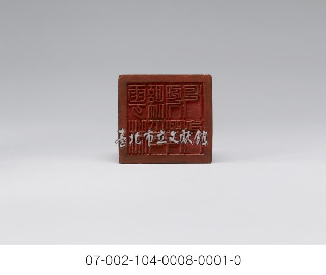 清代官印藏品圖，第2張