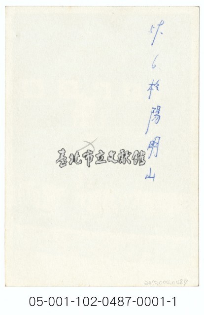 婦女攝於陽明公園勿忘在莒與噴水池(1)藏品圖，第2張