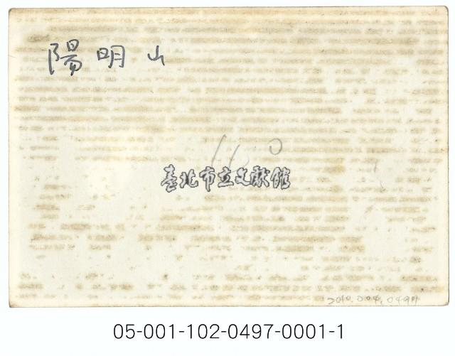 陽明公園藏品圖，第2張