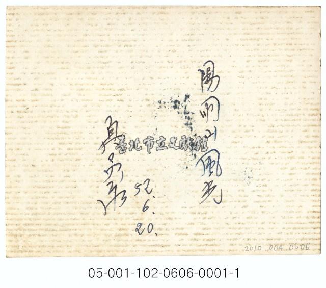 陽明山風光藏品圖，第2張