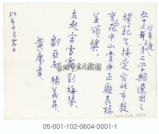 模範生表揚藏品圖，第2張