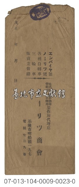 實寄信封廣告藏品圖，第2張