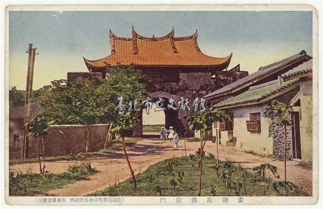 日治時期明信片-澎湖島洪(拱)辰門藏品圖，第1張