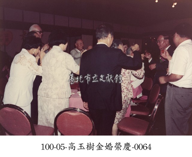 高玉樹金婚榮慶-0064藏品圖，第1張