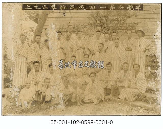 早覺會於草山遠足藏品圖，第1張