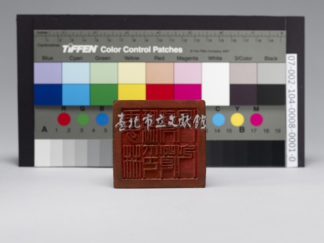 清代官印藏品圖，第1張
