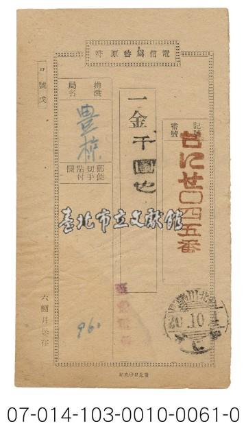 日據時期電報（台にせ〇四五番）藏品圖，第1張