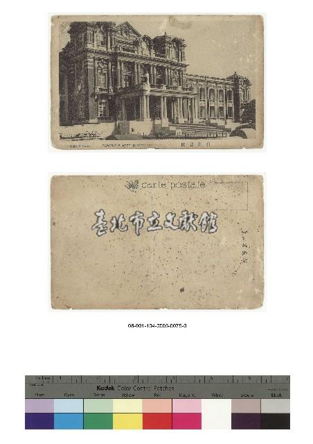 日治時期明信片-台北醫院藏品圖，第1張