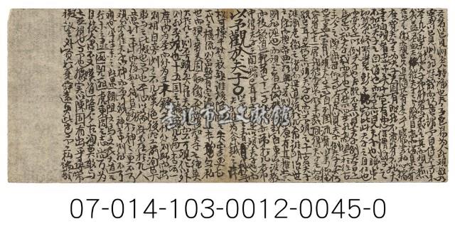 科舉考試秘笈（賢者以已見）藏品圖，第1張