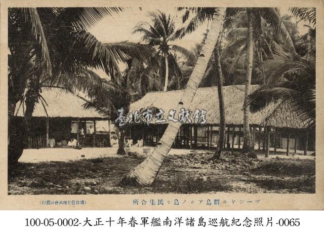 馬紹爾群島島民集會所藏品圖，第1張