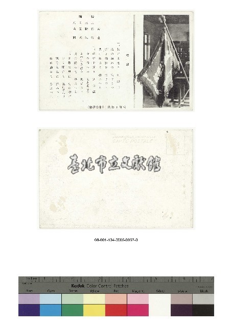 日治時期明信片-校旗ト校歌（士林公學校）藏品圖，第1張