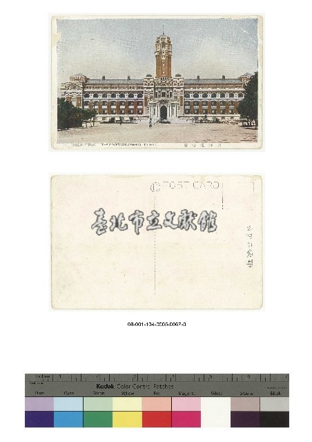 日治時期明信片-臺灣總督府藏品圖，第1張