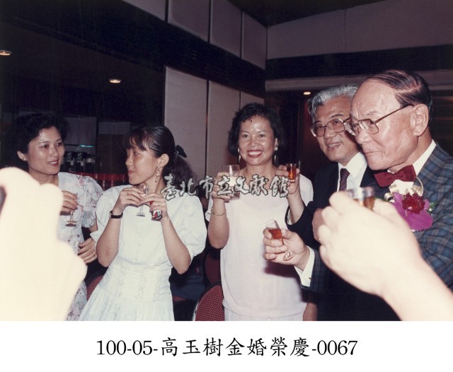 高玉樹金婚榮慶-0067藏品圖，第1張