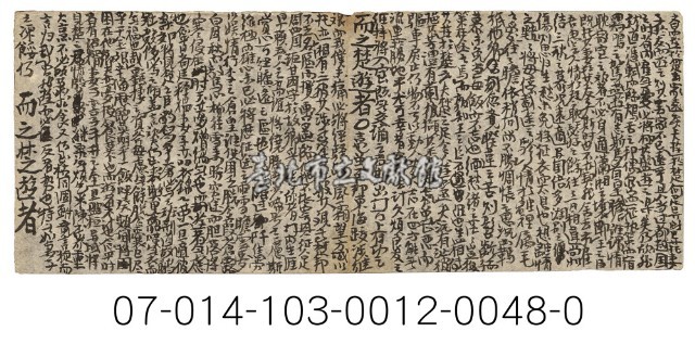 科舉考試秘笈（齊而達於楚去）藏品圖，第1張