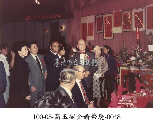 高玉樹金婚榮慶-0048藏品圖，第1張