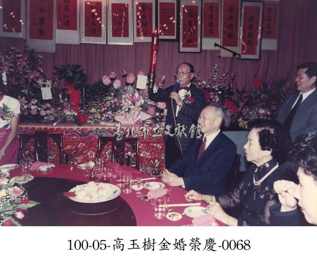 高玉樹金婚榮慶-0068藏品圖，第1張