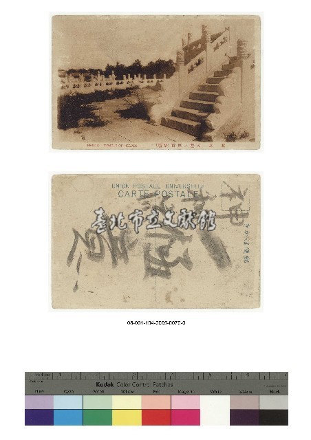 日治時期明信片-北京 天壇ノ拜台（祭壇）藏品圖，第1張