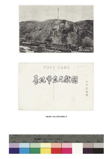 日治時期明信片-日立礦山製鍊所藏品圖，第1張